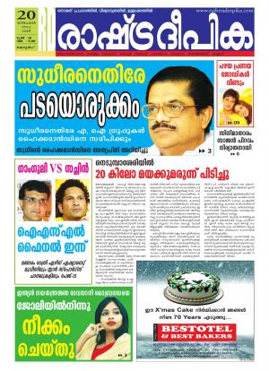 Rashtradeepika Alappuzha 20-12-2014