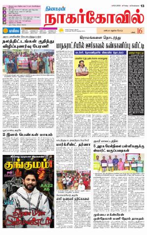 Kanyakumari-Nagarcoil Supplement