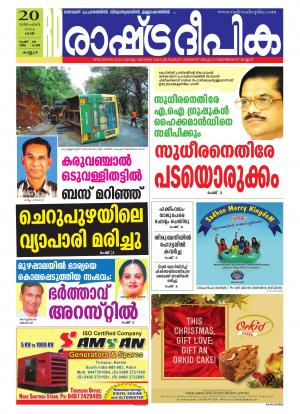 Rashtradeepika Kannur 20-12-2014