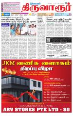Thiruvarur-Trichy Supplement