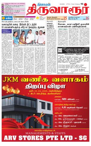 Thiruvarur-Trichy Supplement