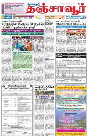 Thanjavur-Trichy Supplement