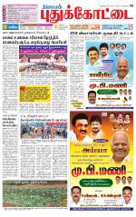 Pudukkottai-Trichy Supplement
