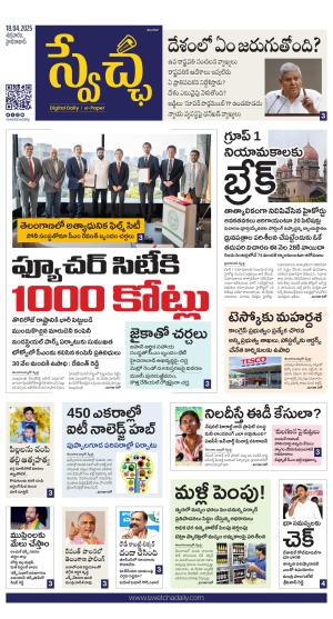 Swetcha daily TG epaper 18.04.2025