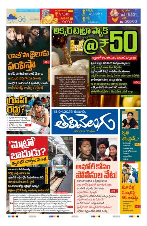 Tolivelugu Epaper 18 April 2025