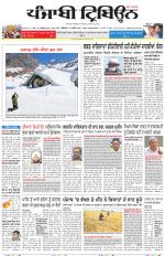 Punjabi Tribune