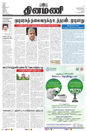 Dinamani - Ramanathapuram & Sivagangai