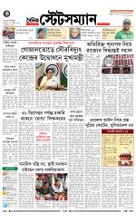 Dainik-Statesman