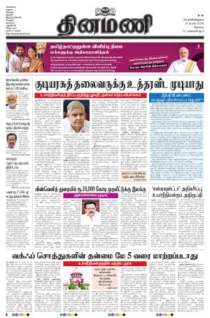 Dinamani - Erode & Ooty
