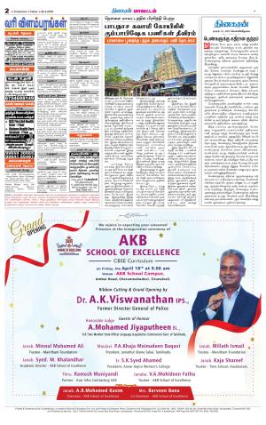 Nellai District-Tirunelveli Supplement