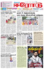Erode-Coimbatore Supplement