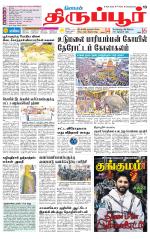 Tirupur-Coimbatore Supplement