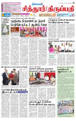 Chitoor-Vellore Supplement