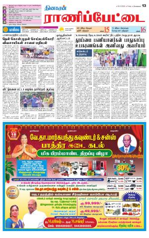 Ranipettai-Vellore