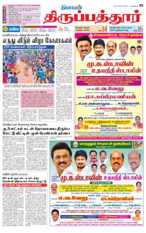 Thirupathur-Vellore
