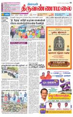 Tiruvannamalai-Vellore Supplement