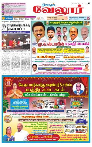 Vellore Supplement