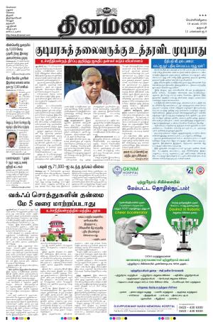 Dinamani - Dharmapuri