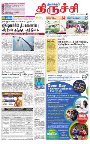 Trichy Supplement