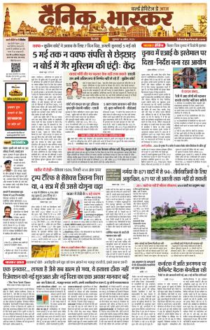 Dainik Bhaskar Singrauli 