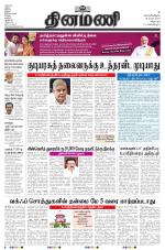 Dinamani - Villupuram