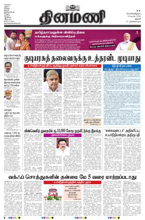 Dinamani - Thanjavur