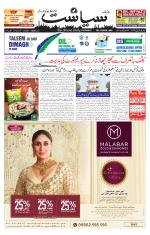 Siasat Daily