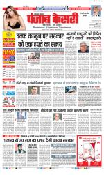 Rewari - Punjab Kesari