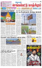 Kanchipuram-Chennai Supplement