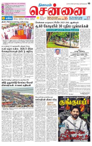 Chennai Supplement