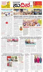 Sudina(Belthangadi - Bantwal)