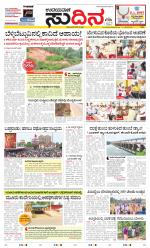 Sudina (Greater Mangaluru)