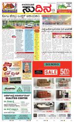 Sudina(Udupi)