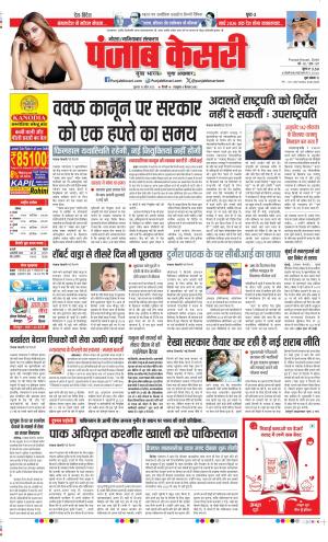  Date 18-04-2025 Punjab Kesari Noida