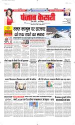 North East Main - Punjab Kesari