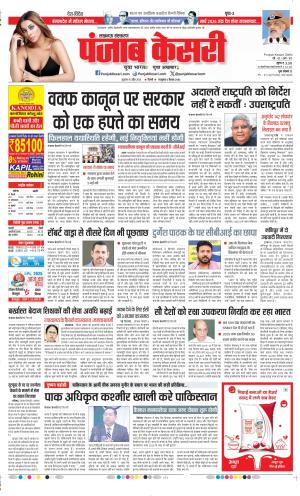 Date 18-04-2025 Punjab Kesari Lucknow