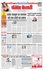 Bahadurgarh - Punjab Kesari