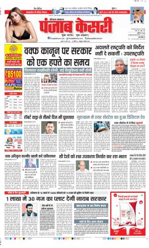  Date 18-04-2025 Punjab Kesari Haryana Main