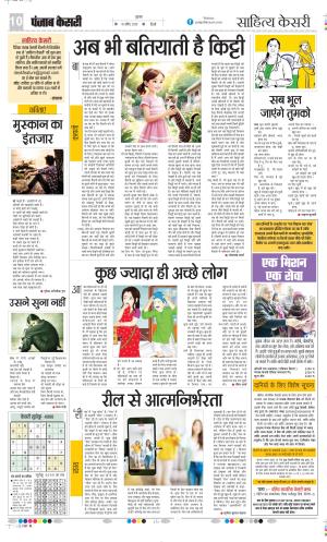 Date 18-04-2025 Punjab Kesari Scholar