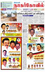 Kanyakumari-Nagarcoil Supplement