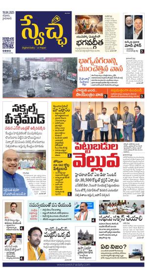  Swetcha daily TG epaper 19.04.2025