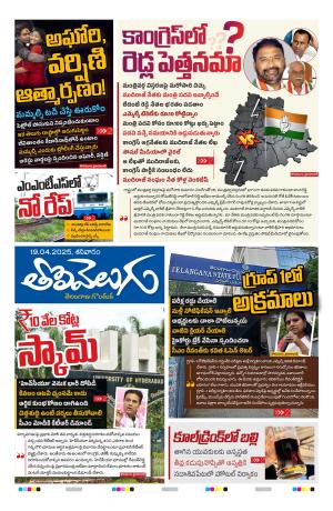 Tolivelugu Epaper 19 April 2025