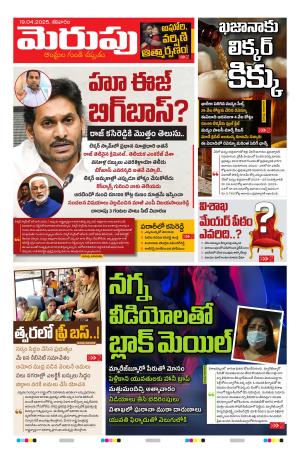 Merupu Epaper 19 April 2025