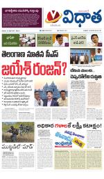 Vidhaatha ePaper 