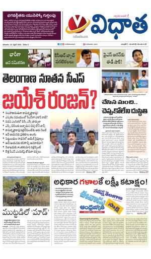 Vidhaatha Epaper