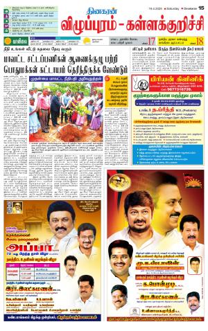 Villupuram Supplement
