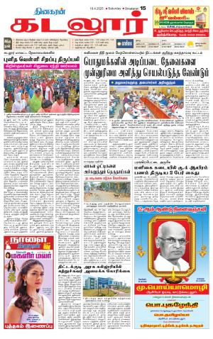 cuddalore supplement