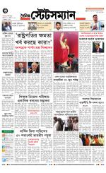 Dainik-Statesman
