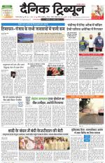 Dainik Tribune (Gurgaon Edition)