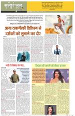 Dainik Tribune (Sargam)